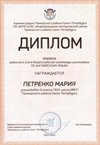 2021-2022 Петренко Мария 9л (РО-англ.язык-Королева М.В.)